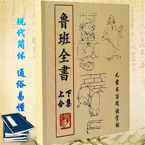 魯班書pdf|魯班經 